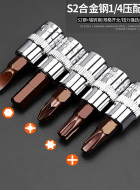 小飞扳手内六角套筒头梅花旋具t30花型批头一字十字套装压配头子