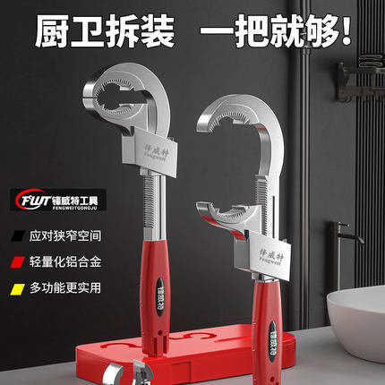 锋威特多功能水槽扳手万用大开口水龙头卫浴专用家用水管安装工具
