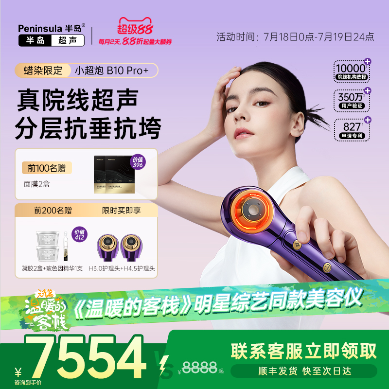 【明星综艺同款】半岛小超炮V脸美容仪器家用超声玻色因提拉紧致