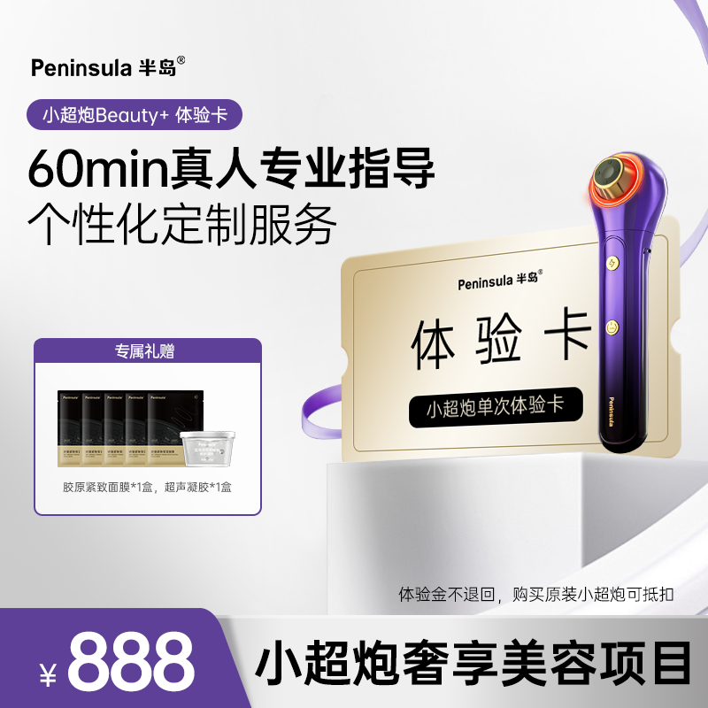 半岛小超炮单次体验卡