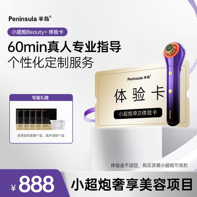 半岛小超炮单次体验卡