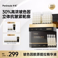 半岛次抛30%浓度玻色因精华胶原棒面部紧致抗皱补水保湿脸部精华