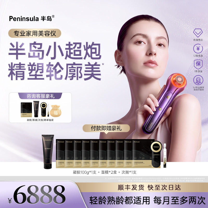半岛小超炮二代超声美容仪
