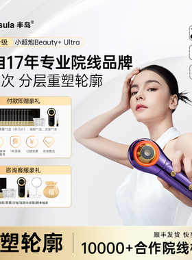 【超声抗皱】半岛小超炮超声美容仪家用脸部次抛提拉紧致淡纹瘦脸