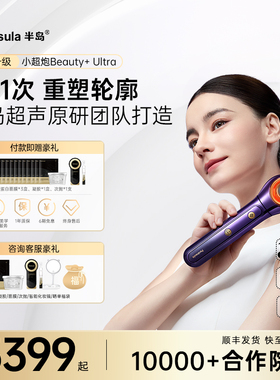 【超声抗皱】半岛超声小超炮美容仪脸部家用瘦脸次抛淡纹提拉紧致