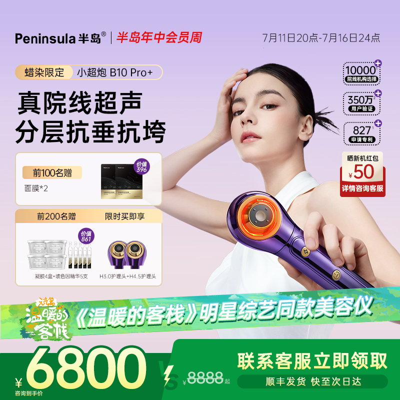 【明星综艺同款】半岛小超炮V脸美容仪器家用超声玻色因提拉紧致