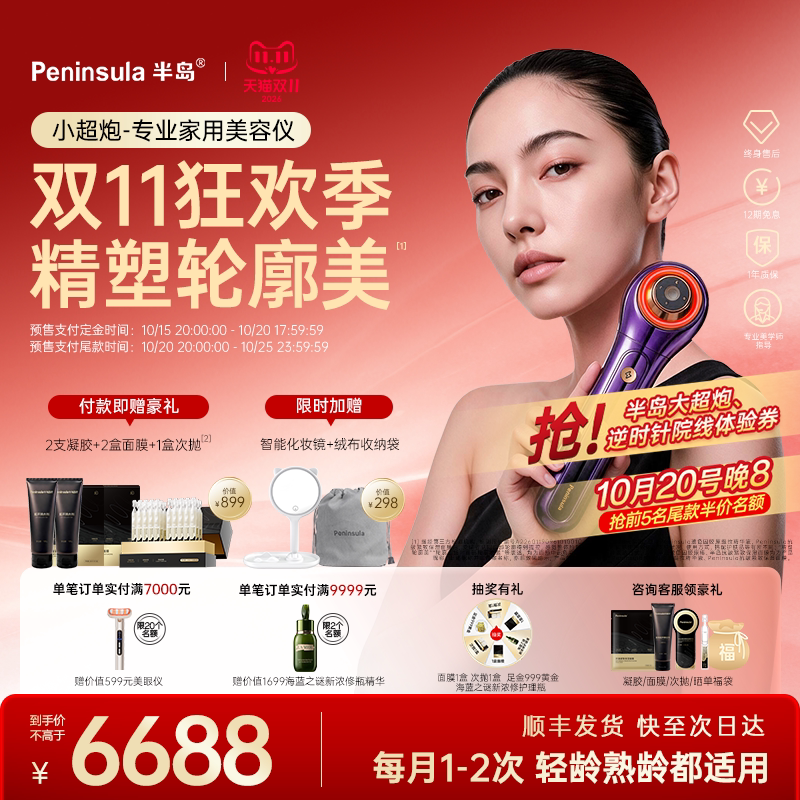 【院线同源】半岛小超炮二代超声美容仪提拉紧致V脸家用脸部仪器