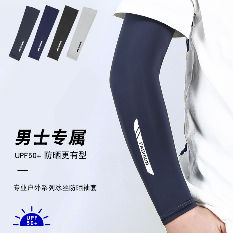 冰袖男士防晒袖套防紫外线护臂冰丝户外钓鱼骑行大码套袖薄款夏季