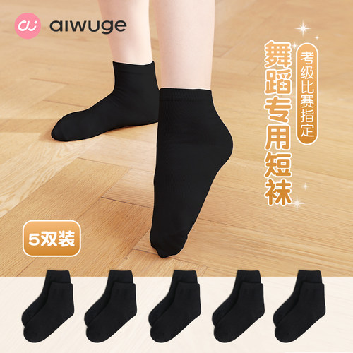 拉丁舞专用袜子比赛考级必备短袜