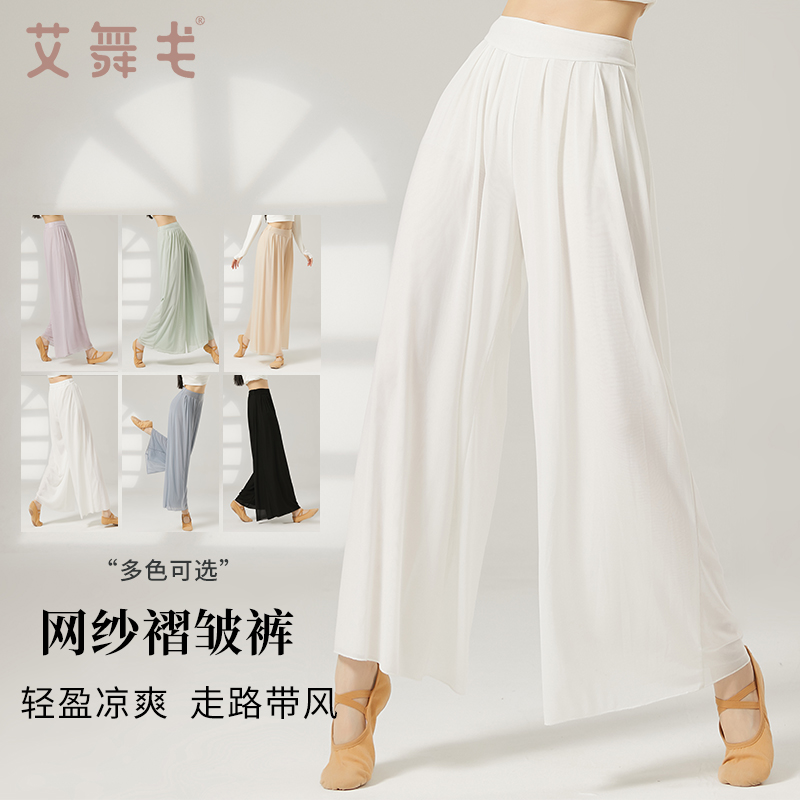 古典舞练功服女飘逸直筒阔腿裤成人网纱高腰现代舞形体裤舞蹈裤夏