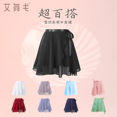 芭蕾舞裙一片式雪纺围裙