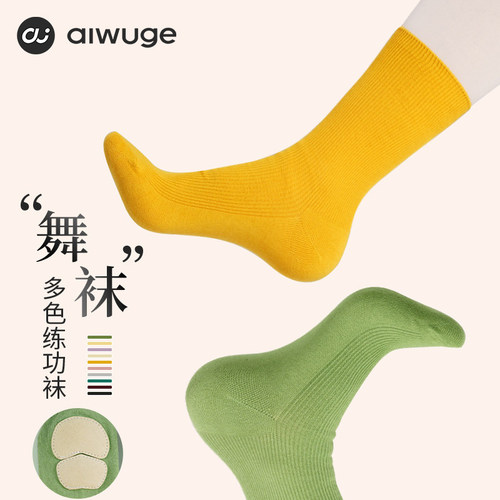 艾舞戈现代舞袜防滑舞蹈袜男女带底中筒瑜伽袜儿童芭蕾舞练功短袜