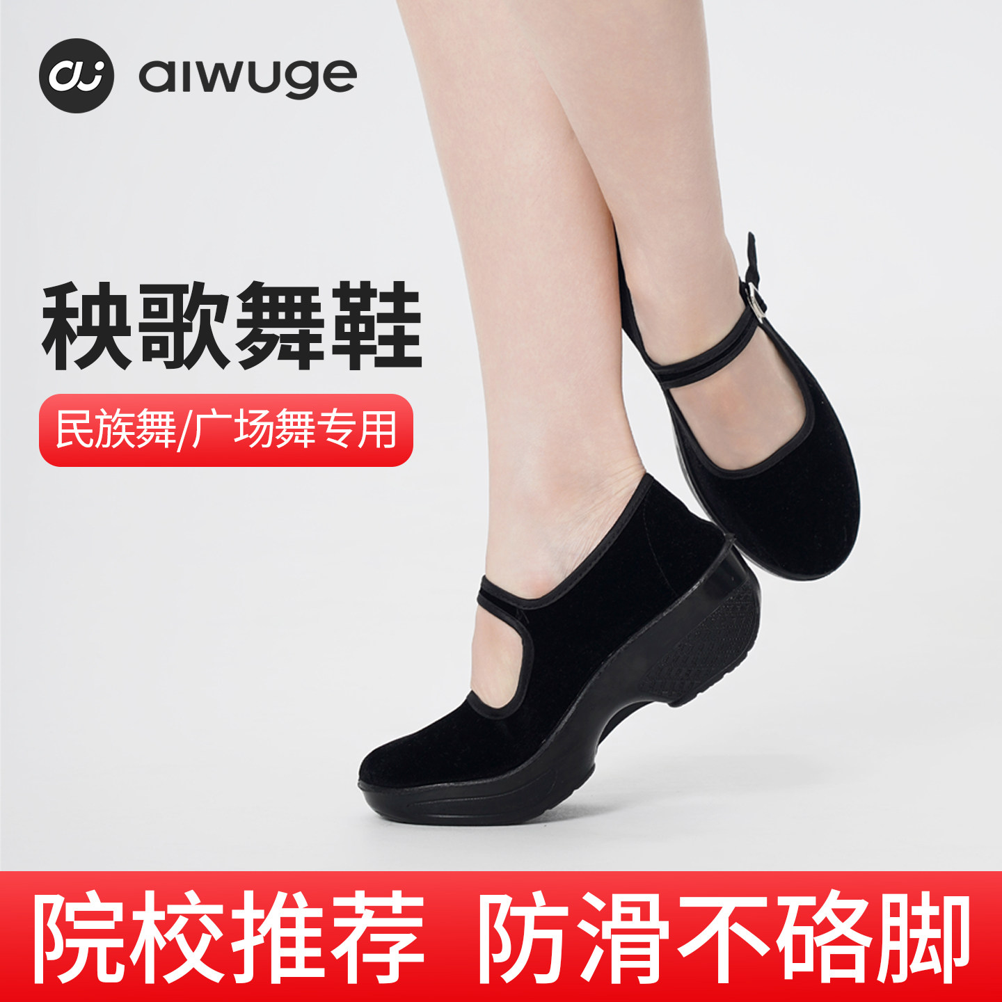 东北胶州秧歌鞋女舞蹈考级黑跟鞋