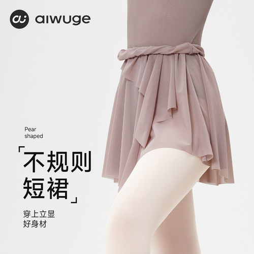 舞蹈裙女芭蕾舞裙不规则短裙
