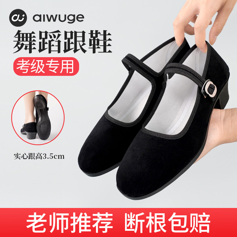 胶州秧歌鞋黑色跟布鞋