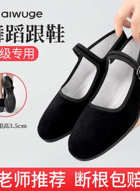 艾舞戈胶州秧歌鞋黑色跟布鞋女藏族舞蹈鞋东北民间高跟鞋考级专用
