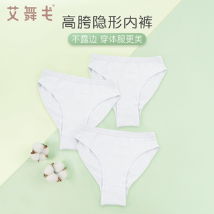 艾舞戈舞蹈内裤 艺考形体高胯隐形考级专用儿童芭蕾舞练功服棉内裤