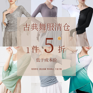 艾舞戈古典舞蹈服练功身韵服纱衣5折断码福利成本价清仓秒杀