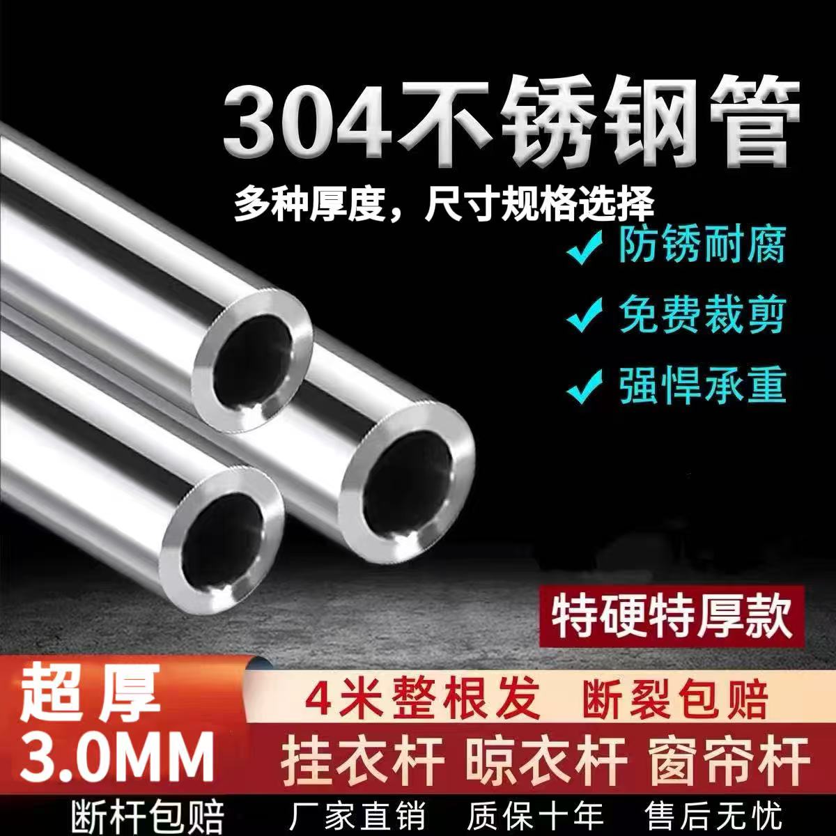 304不锈钢圆管特厚3MM挂衣杆阳台晾衣杆浴室挂杆橱柜杆窗帘挂杆子