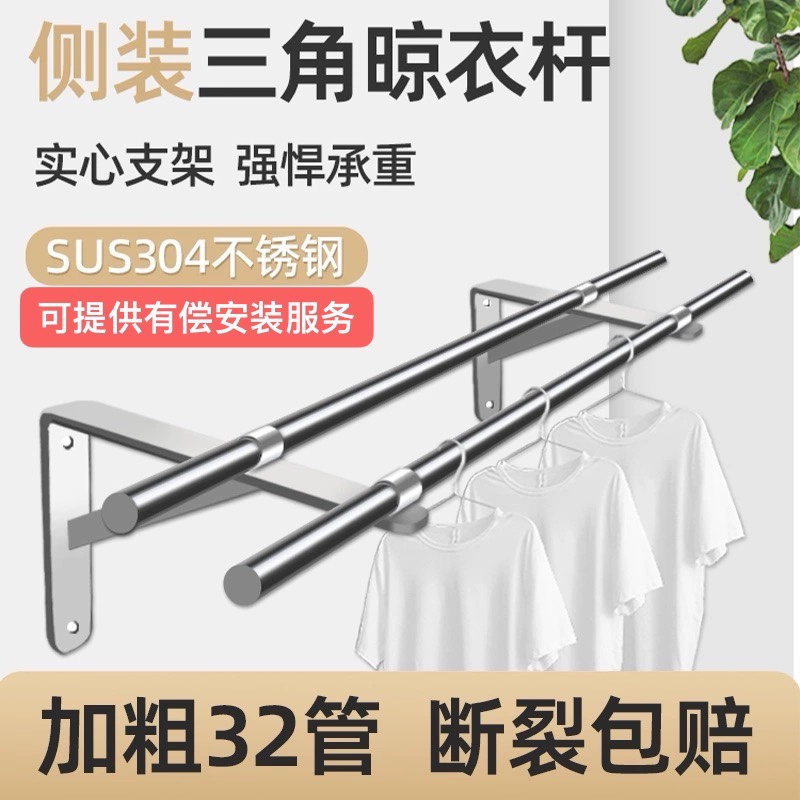 304晾衣架阳台不锈钢晾衣杆三角架侧装固定外伸侧墙窗外凉衣支架