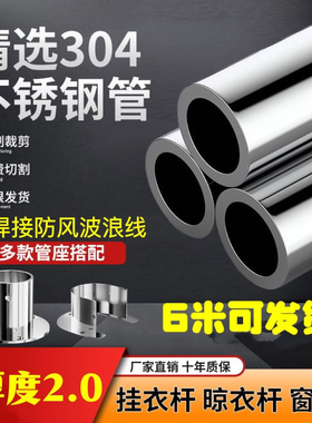 304不锈钢挂衣杆特厚2mm晾衣杆阳台衣杆衣橱衣架挂杆不锈钢圆管