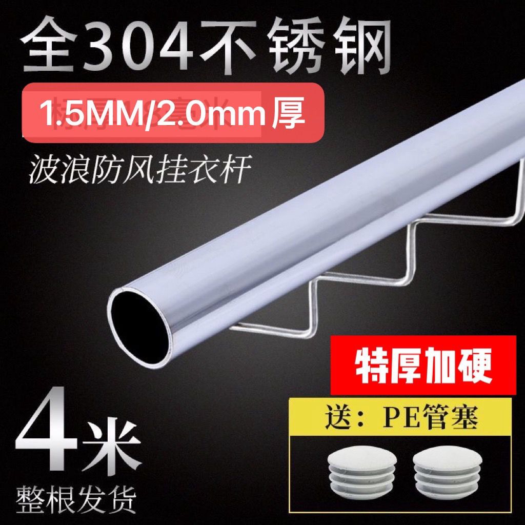 加厚304不锈钢晾衣杆阳台侧装