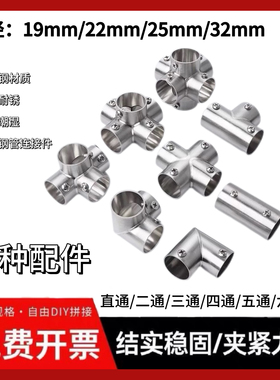 不锈钢三通连接件19mm25mm32mm固定件接头弯头组装架直角紧固件