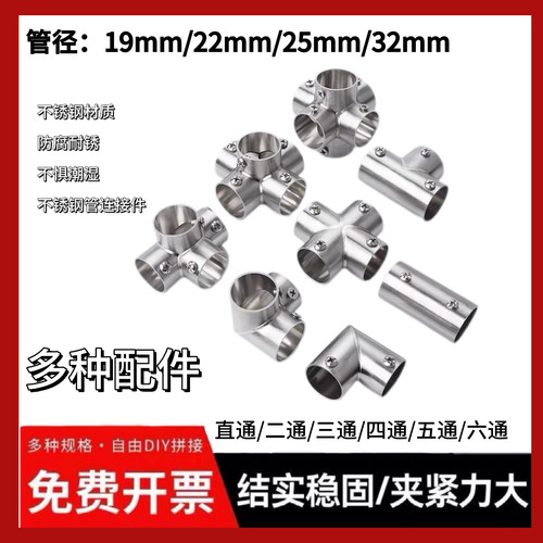 不锈钢三通连接件19mm25mm32mm固定件接头弯头组装架直角紧固件