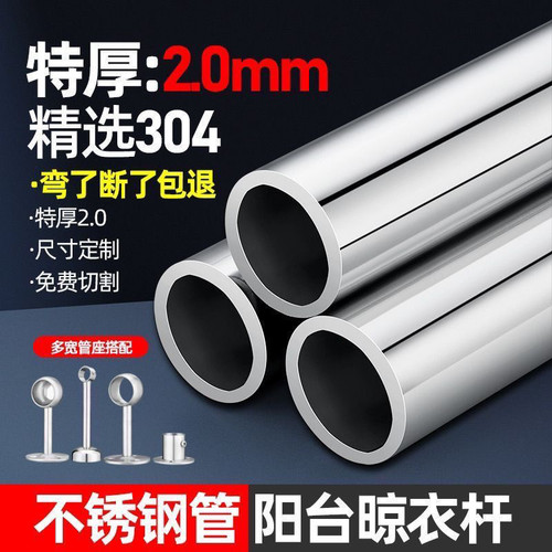 SUS304不锈钢圆管特厚2.0mm挂衣杆阳台晾衣杆橱柜衣柜固定挂衣杆