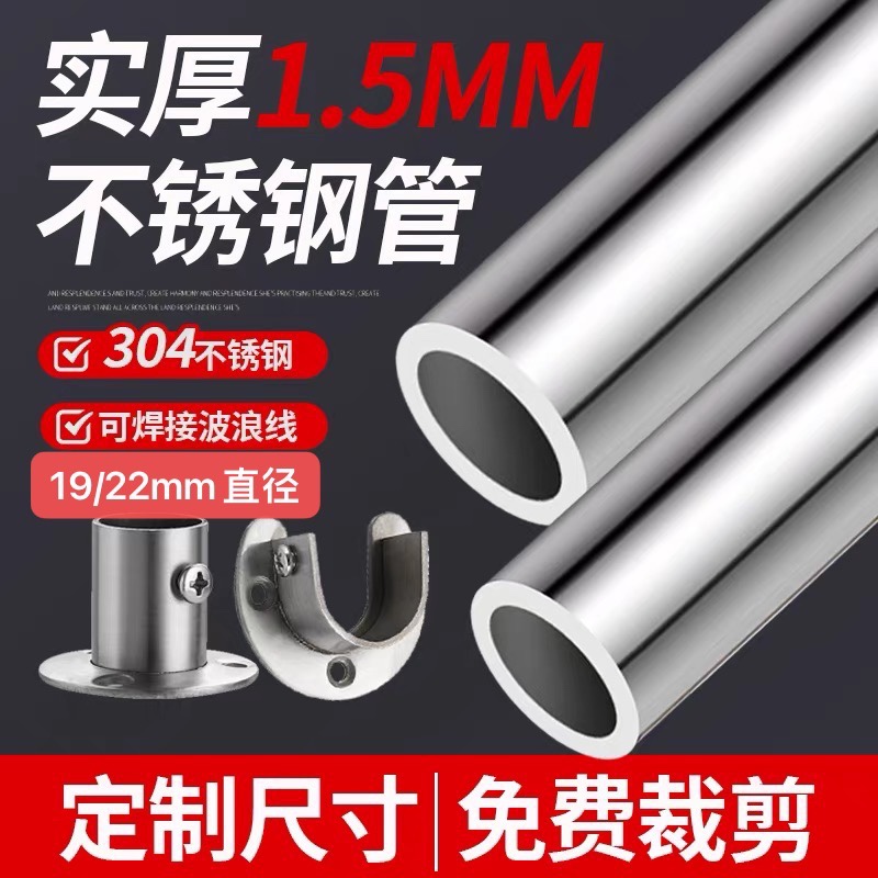 304不锈钢圆管1.5足厚挂衣杆晾衣杆阳台挂衣杆衣橱柜挂杆19/22mm