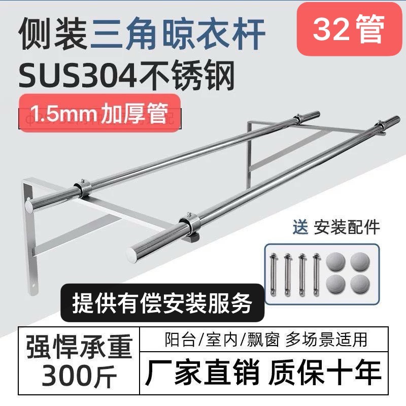 304不锈钢阳台晾衣杆1.5mm晾衣三角架侧装固定式外伸侧墙凉衣支架