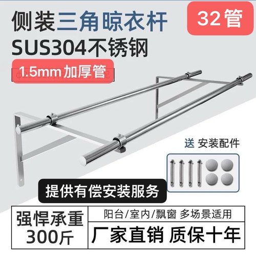 304不锈钢阳台晾衣杆1.5mm晾衣三角架侧装固定式外伸侧墙凉衣支架