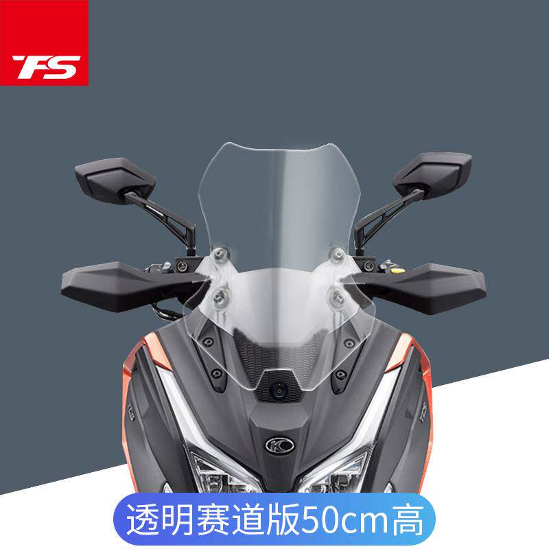 适用于光阳赛艇S350改装挡风玻璃DTX360加大加宽风挡新款赛道版