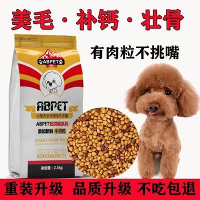 狗粮5斤10斤20斤幼犬成犬哺乳期全阶段通用粮