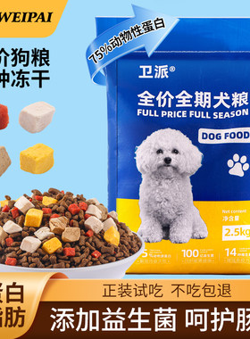 卫派狗粮5斤10斤宠物狗幼犬成犬小狗狼犬边牧哺乳期全阶段通用