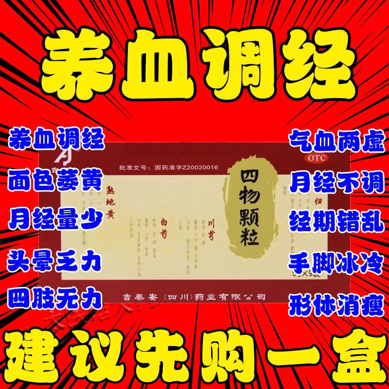 四物颗粒北京同仁堂合剂颗粒补肾补气补血女桃红四物合剂口服液cb