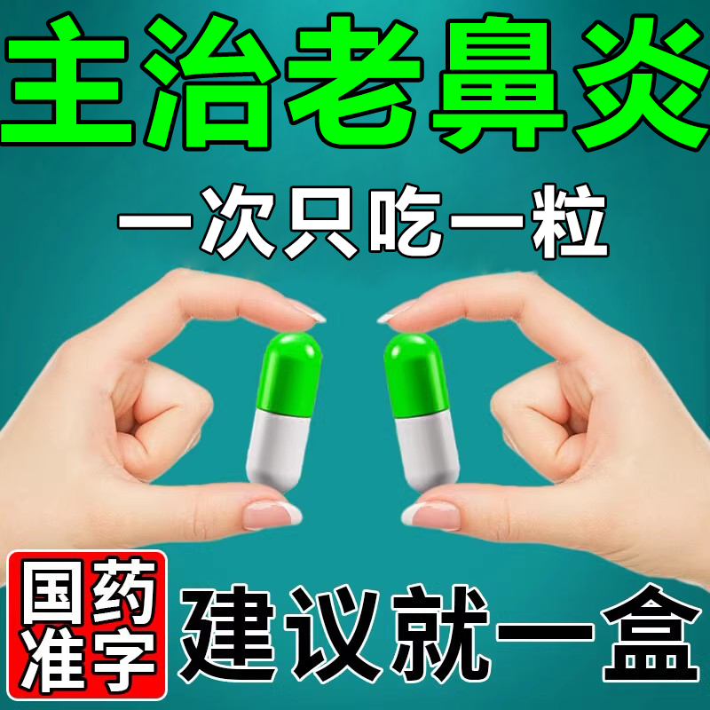 过敏性鼻炎效药断成人鼻炎鼻窦炎打喷嚏流鼻涕鼻塞鼻痒软膏扑尔敏