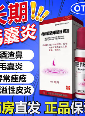 [天龙]克林霉素甲硝唑搽剂0.8%1%*40ml*1瓶/盒