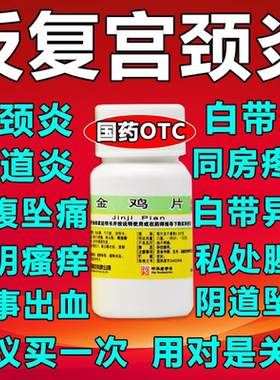 [沙溪]金鸡片0.247g*100片*1瓶/盒
