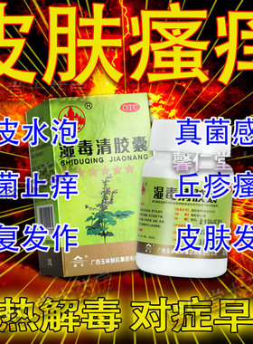 [玉林]湿毒清胶囊0.5g*30粒*1瓶/盒