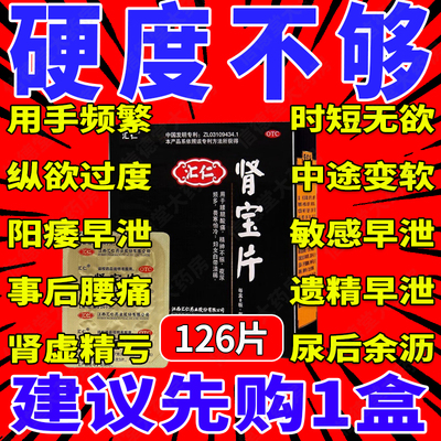 【汇仁】肾宝片0.7g*126片/盒