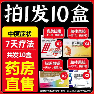 治疗幽门螺旋杆菌四联药组合装 效i药抗幽肠胃用药检测试纸DJ 特