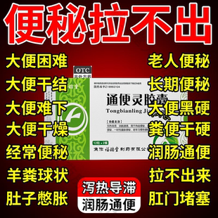 48粒】便通胶囊官方旗舰店非健民药业60粒便润肠排宿便排毒DJ