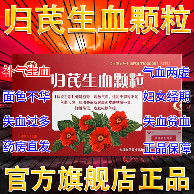 归芪生血颗粒北京同仁堂补气养血气血双补口服液归芪补血颗粒dc