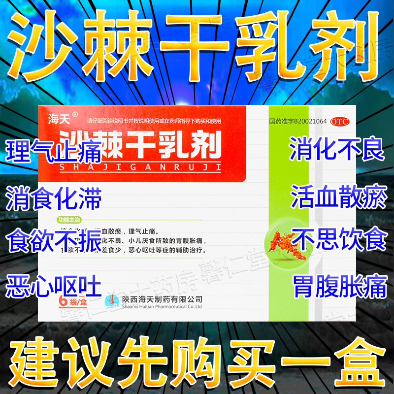 海天沙棘干乳剂颗粒冲剂官方正品旗舰店25g肠内营养乳剂胃不好dc
