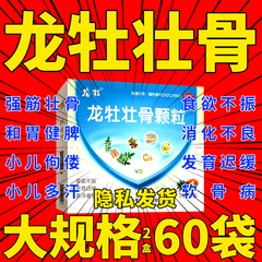 龙牡壮骨颗粒60袋成儿童成人补钙龙母龙骨壮牡颗粒官方旗舰店dc