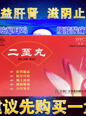 [FH/抚河]二至丸60g*1瓶/盒