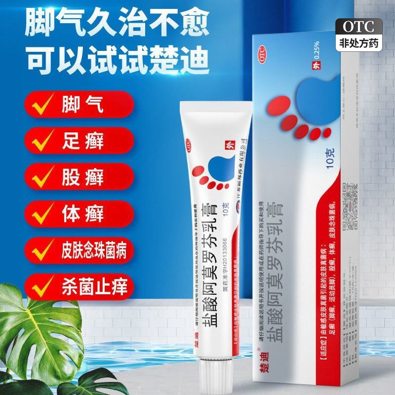 鹽酸阿羅莫芬搽劑阿莫羅芬搽劑正品軟膏擦劑涂劑阿莫洛芬擦涂dc