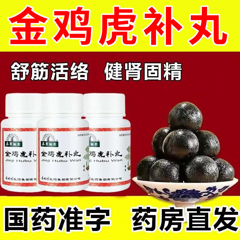 金鸡虎补丸本草纲目补睾丸补精生精补气补血药健肾固精选同仁堂dc