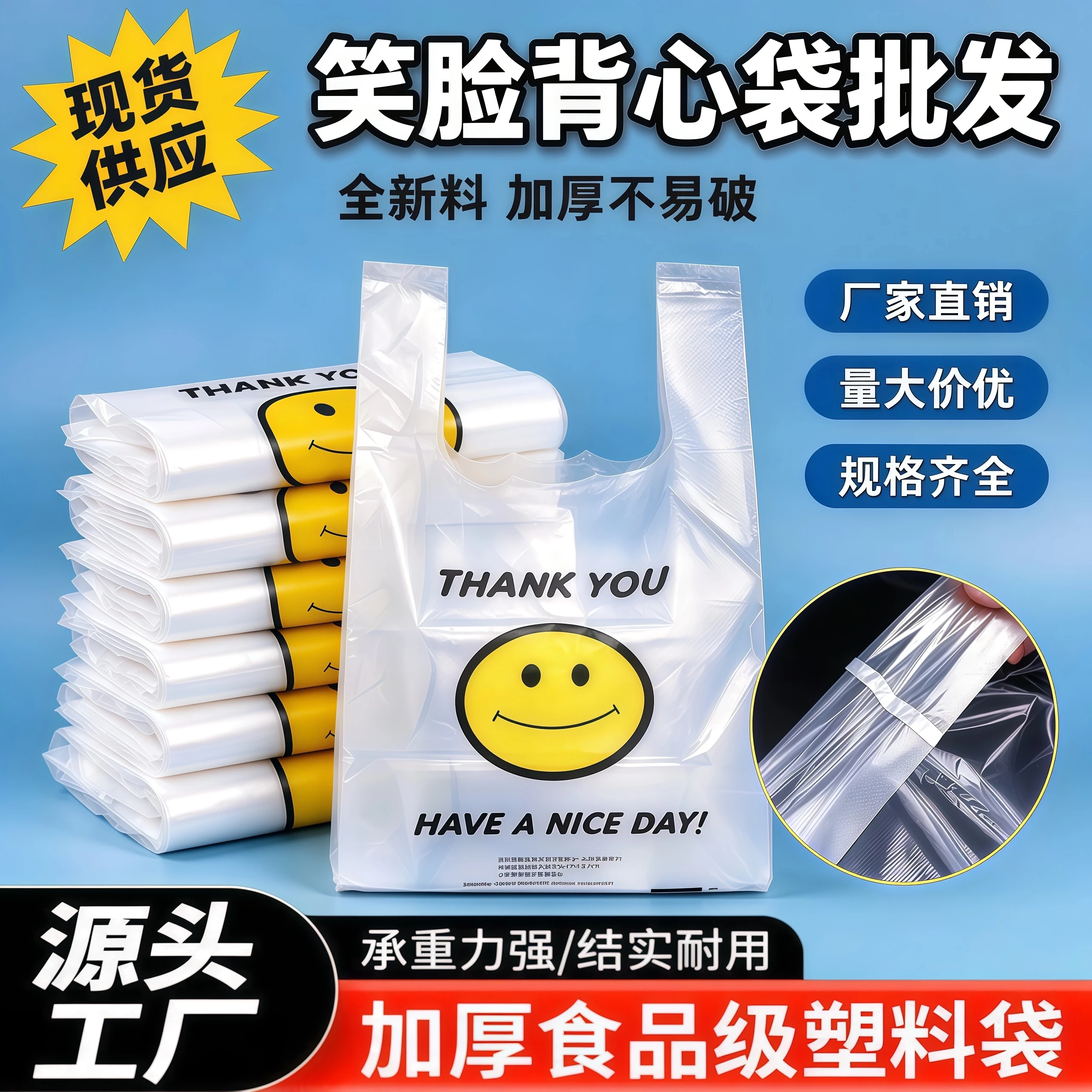 笑脸塑料袋方便袋手提购物袋打包袋大小号透明食品袋袋子塑料批发